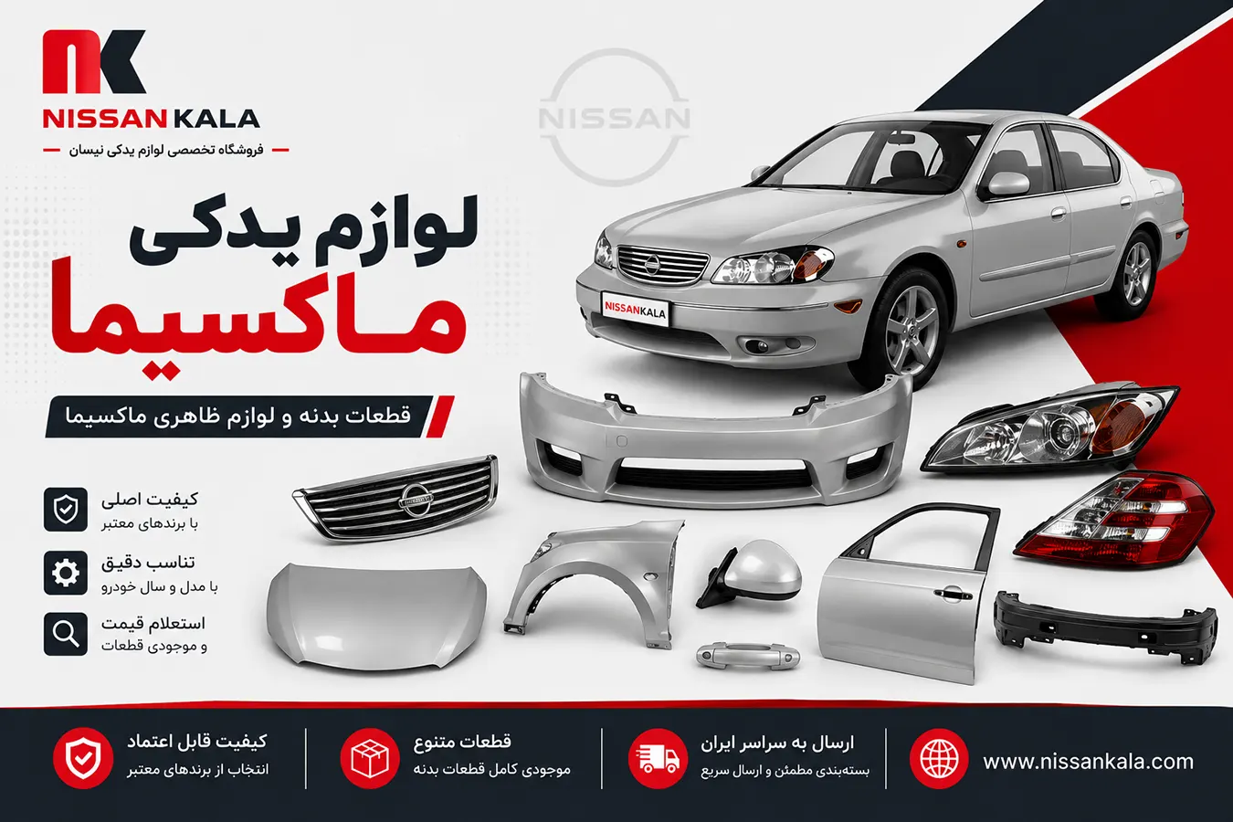 قطعات بدنه ماکسیما