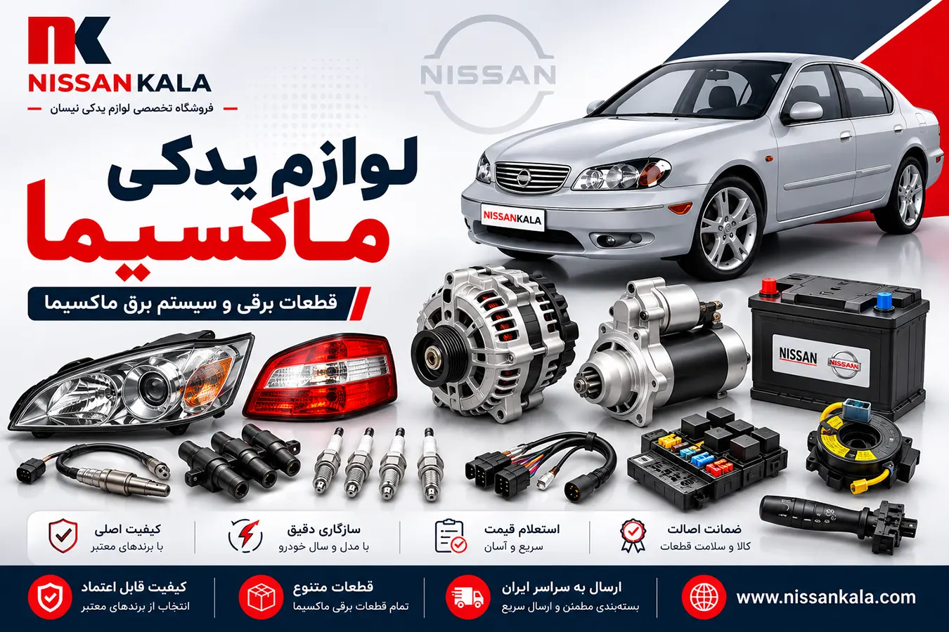 قطعات برقی ماکسیما