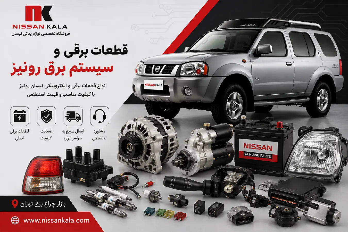 قطعات برقی و سیستم برق رونیز