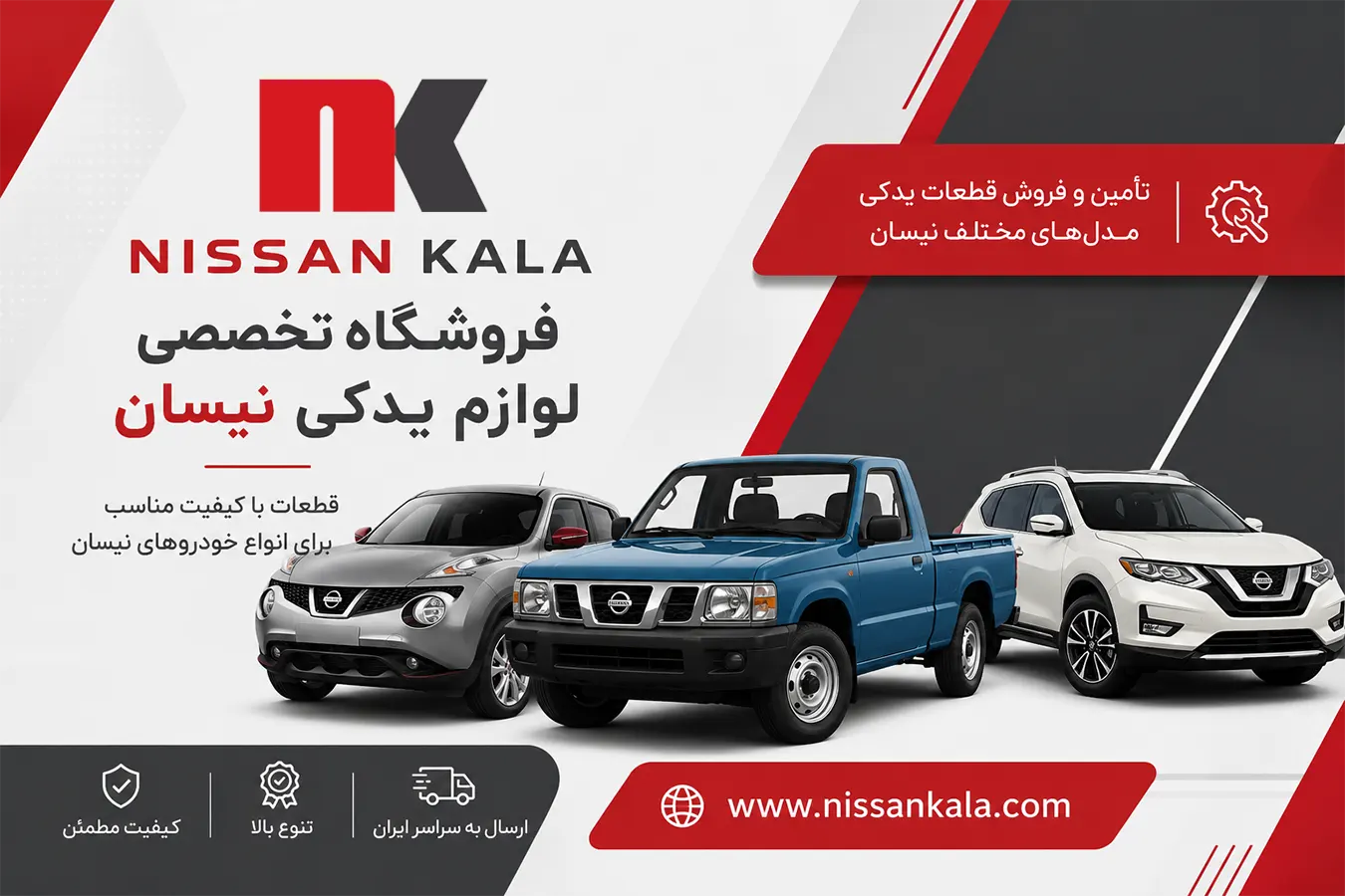فروشگاه تخصصی لوازم یدکی نیسان